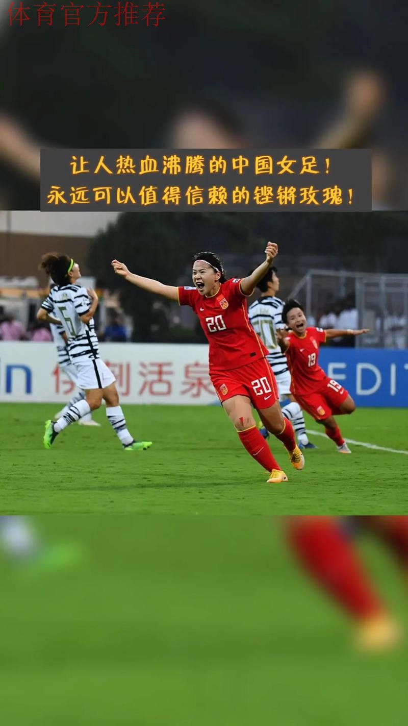 中国女足3:2逆转韩国女足 时隔16年再夺亚洲杯冠军 中国女足3:2逆转韩国女足 时隔16年再夺亚洲杯冠军