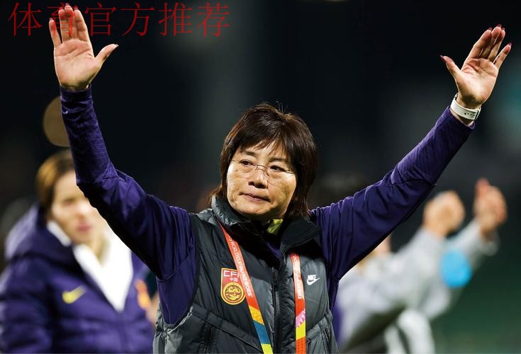 水庆霞：韩国是亚洲劲旅 决赛最重要是自己的心态