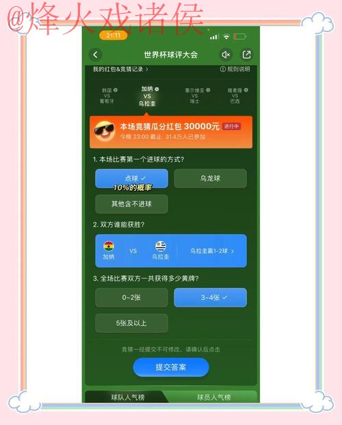 安卓平台上的世界杯竞猜攻略 安卓平台上的世界杯竞猜攻略