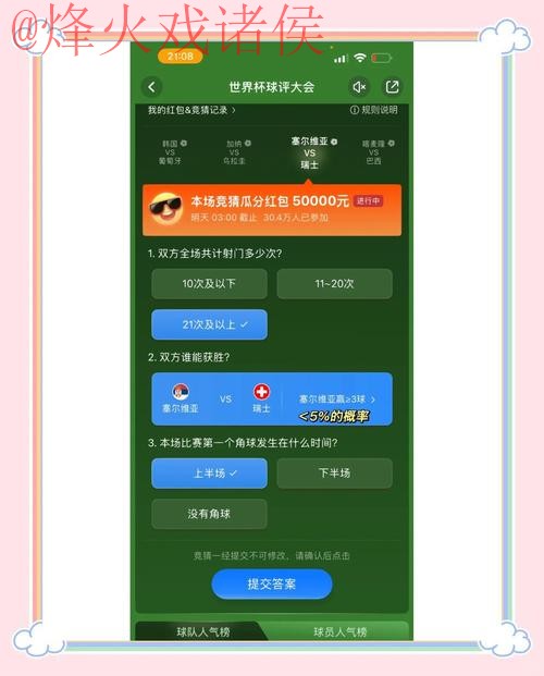 世界杯竞猜注册全站平台推荐