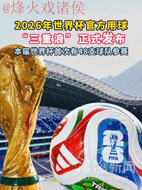 2026世界杯买球正规平台推荐